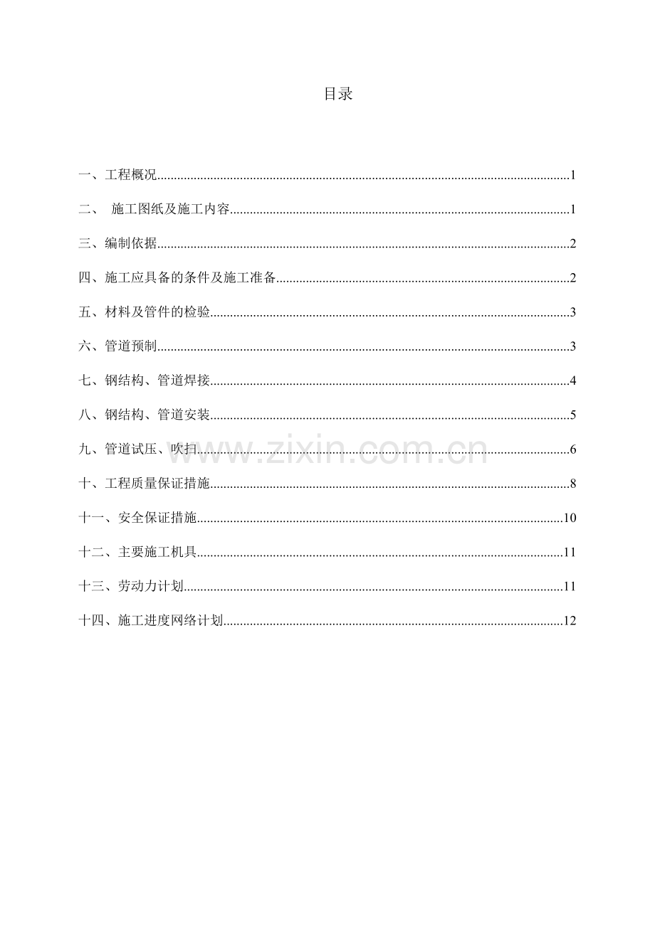 白灰输送工程施工方案.docx_第2页