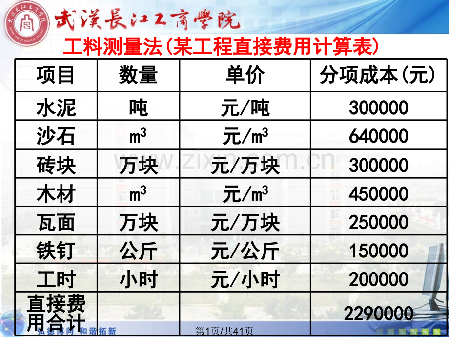 折旧求取.pptx_第1页