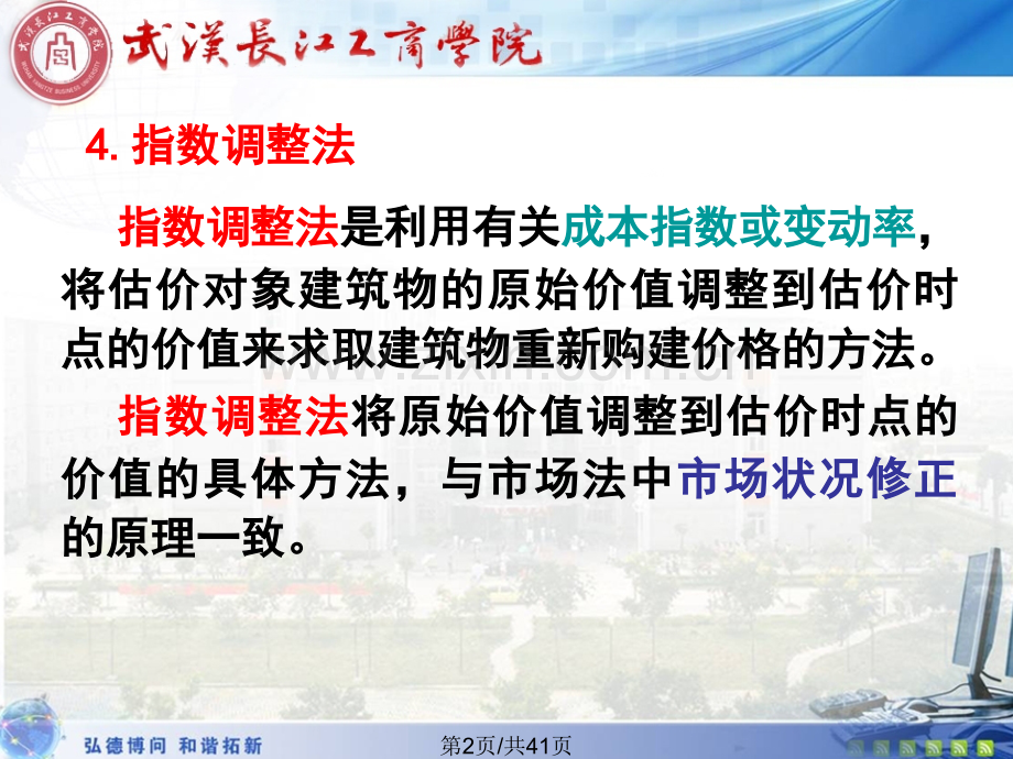折旧求取.pptx_第2页