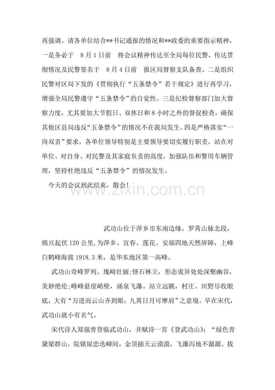 公安局五条禁令会议主持词.doc_第2页