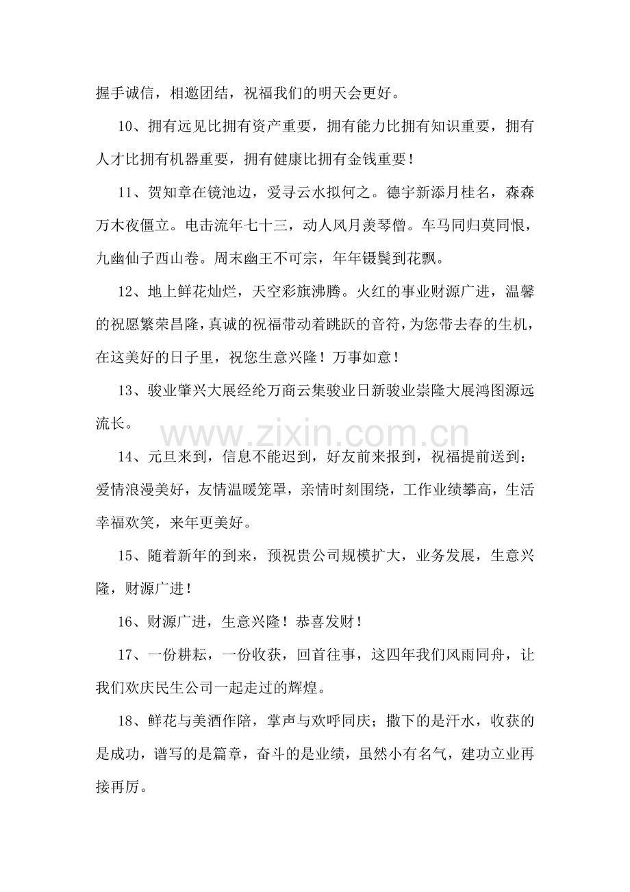 公司周年祝福语大全.doc_第2页