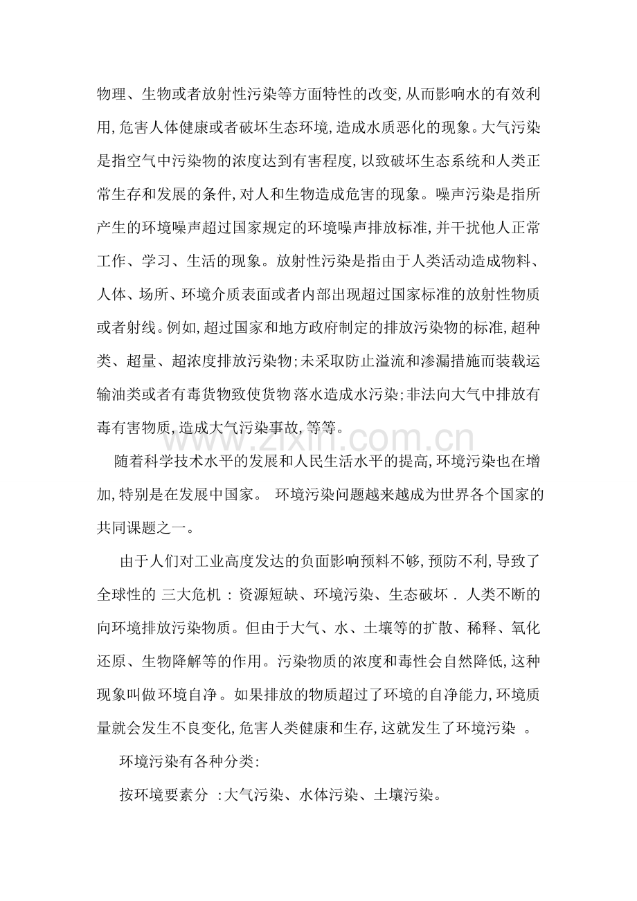 关于环境污染调查报告范文.doc_第2页
