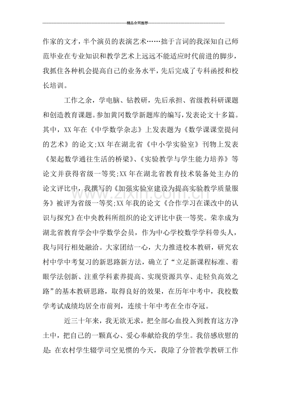 初中教师工作总结与计划.doc_第2页