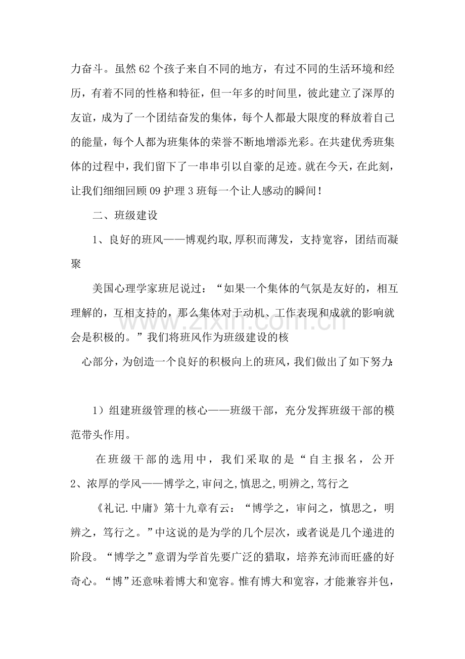 先进班集体事迹材料.doc_第2页