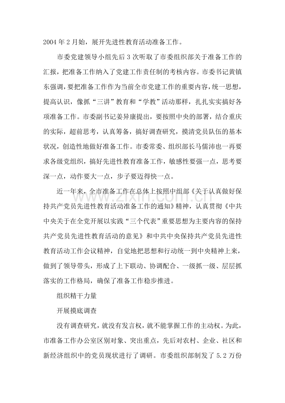 保持共产党员先进性教育活动工作情况总结.doc_第2页