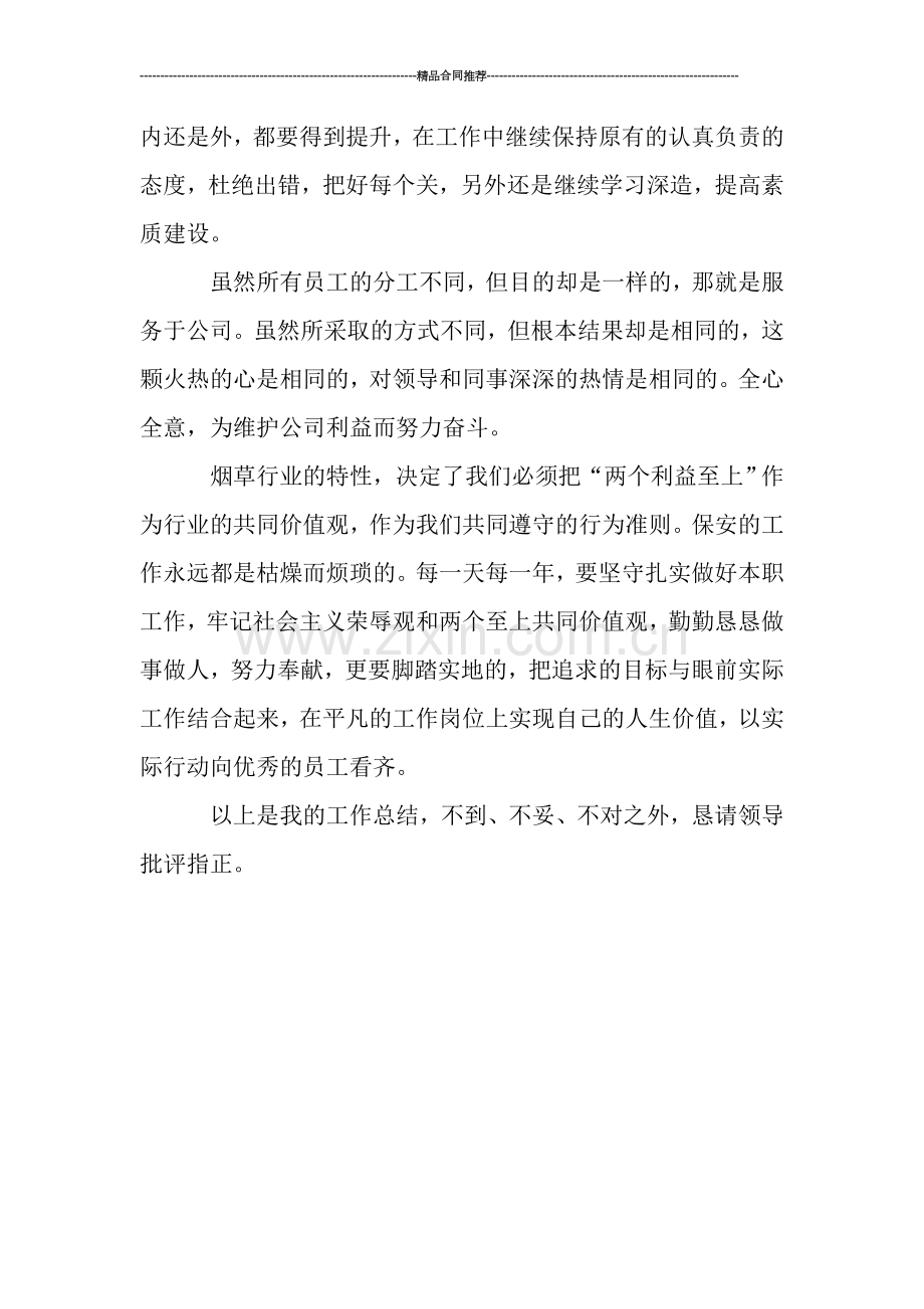 公司安全员个人工作总结范文.doc_第2页