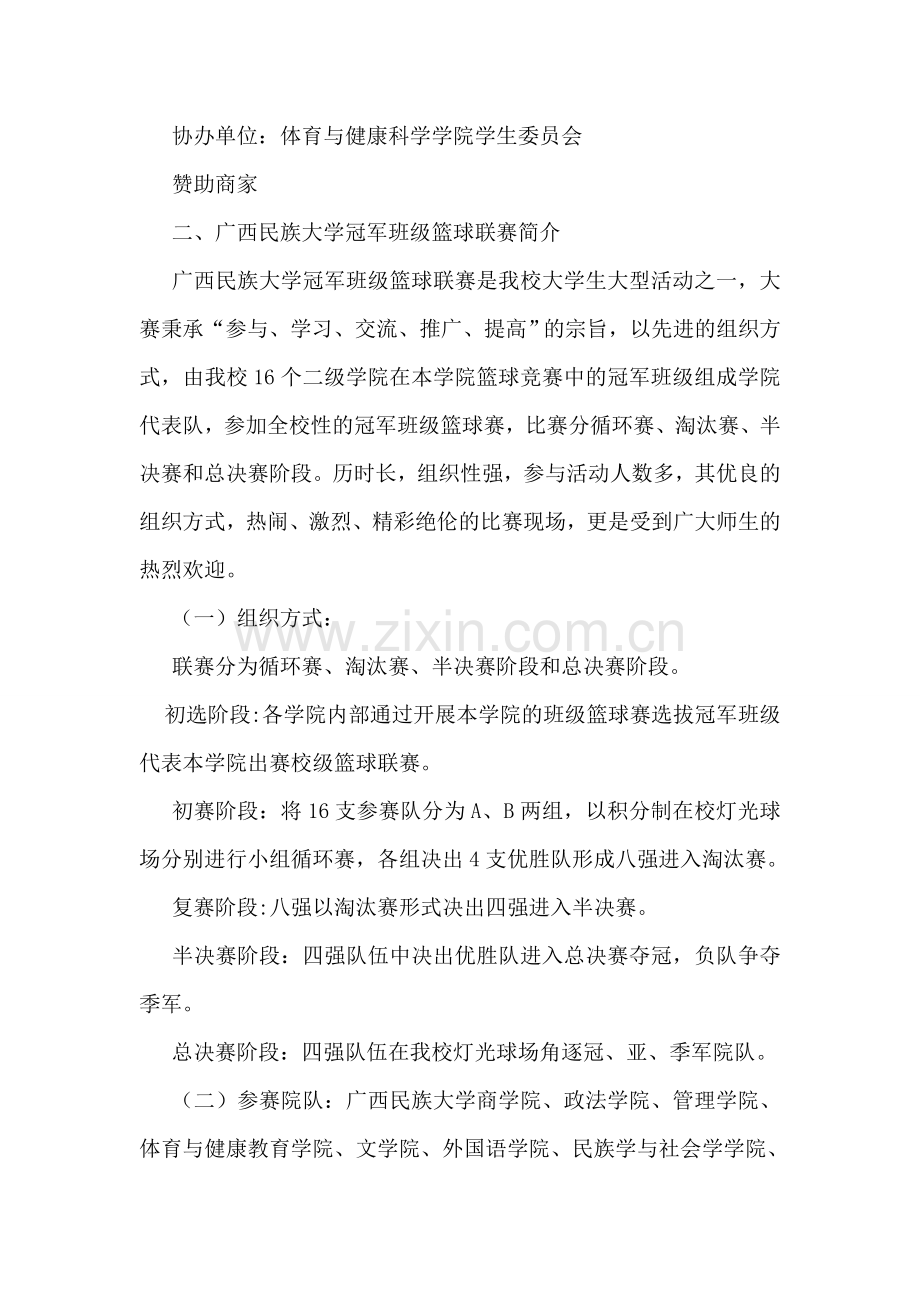 公司篮球赛策划书.doc_第2页