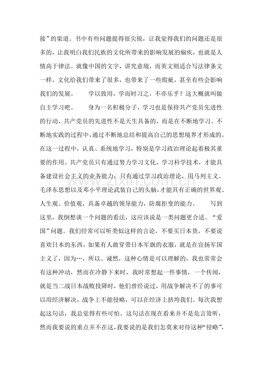 入党思想汇报(新).doc_第2页