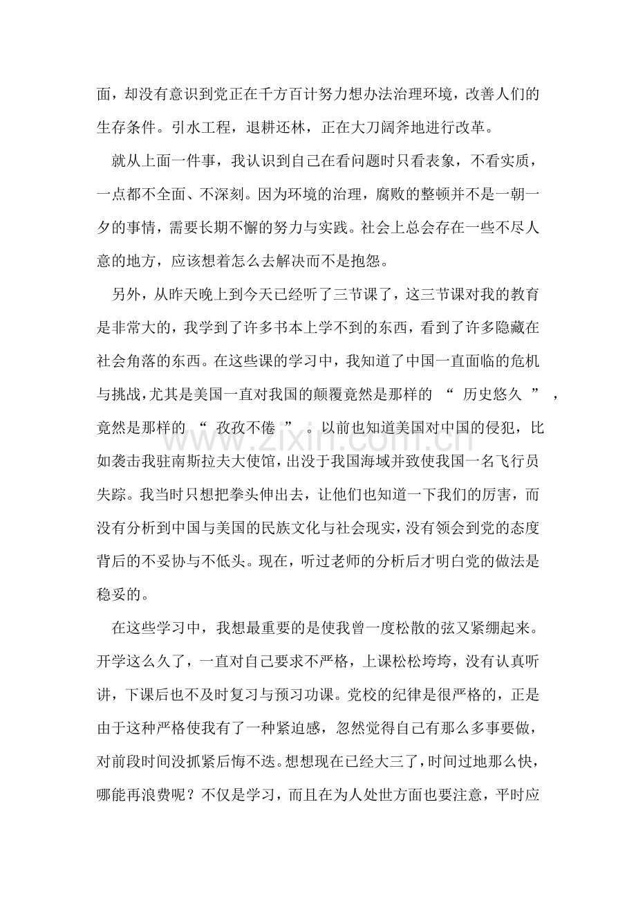 入党申请书11.doc_第2页