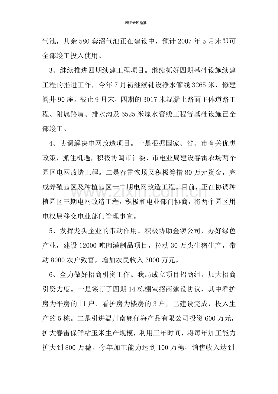 农林局工作总结.doc_第2页