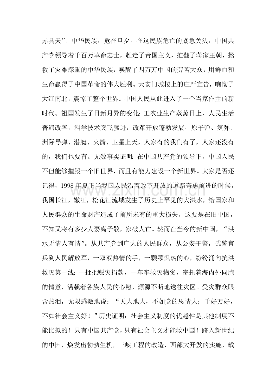 党是我心中一颗最亮的星.doc_第2页