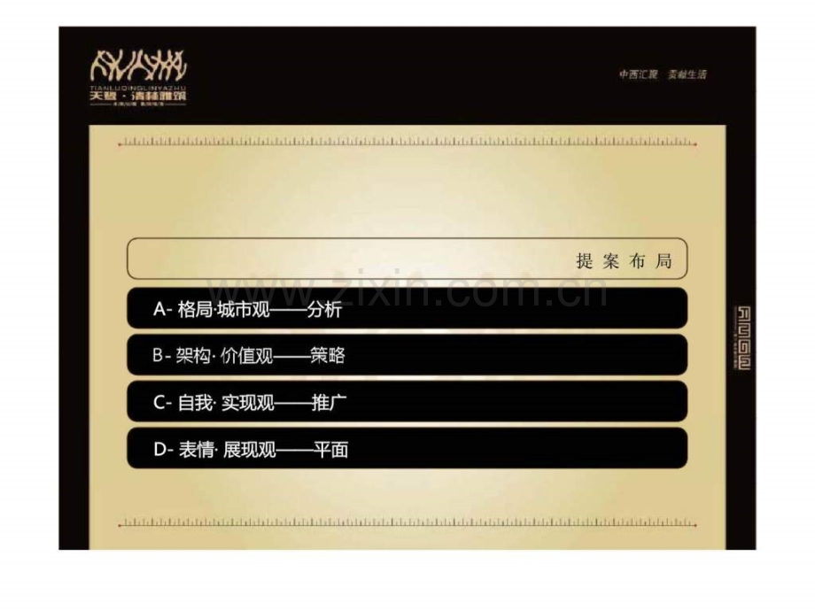邢台天鹭地产清林雅筑项目营销推广策略.pptx_第2页
