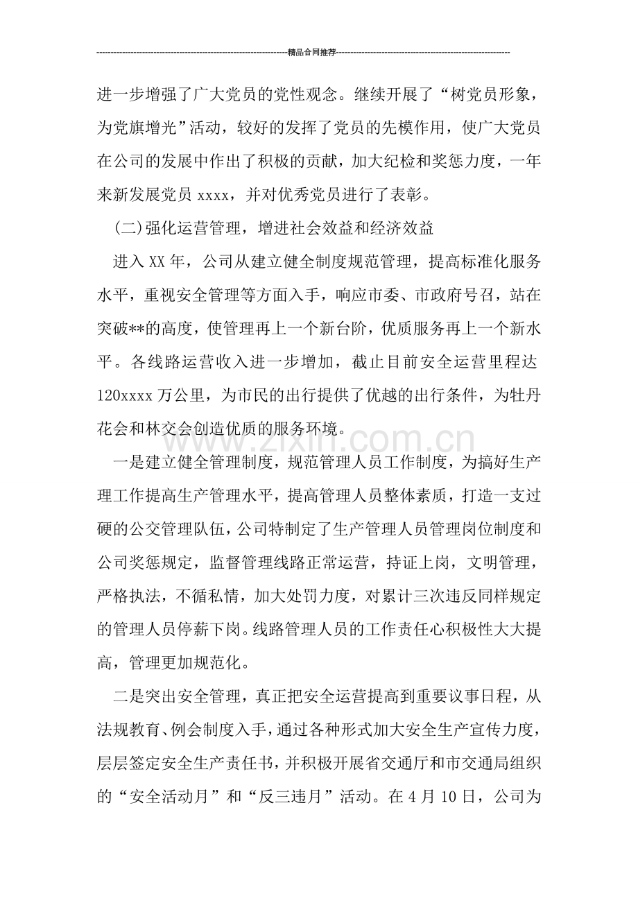 公交公司年度总结.doc_第2页