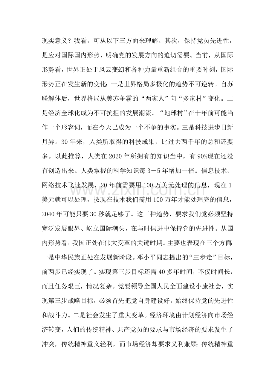 县委书记在涉农党员先进性教育大会上的讲话党建党委.doc_第2页