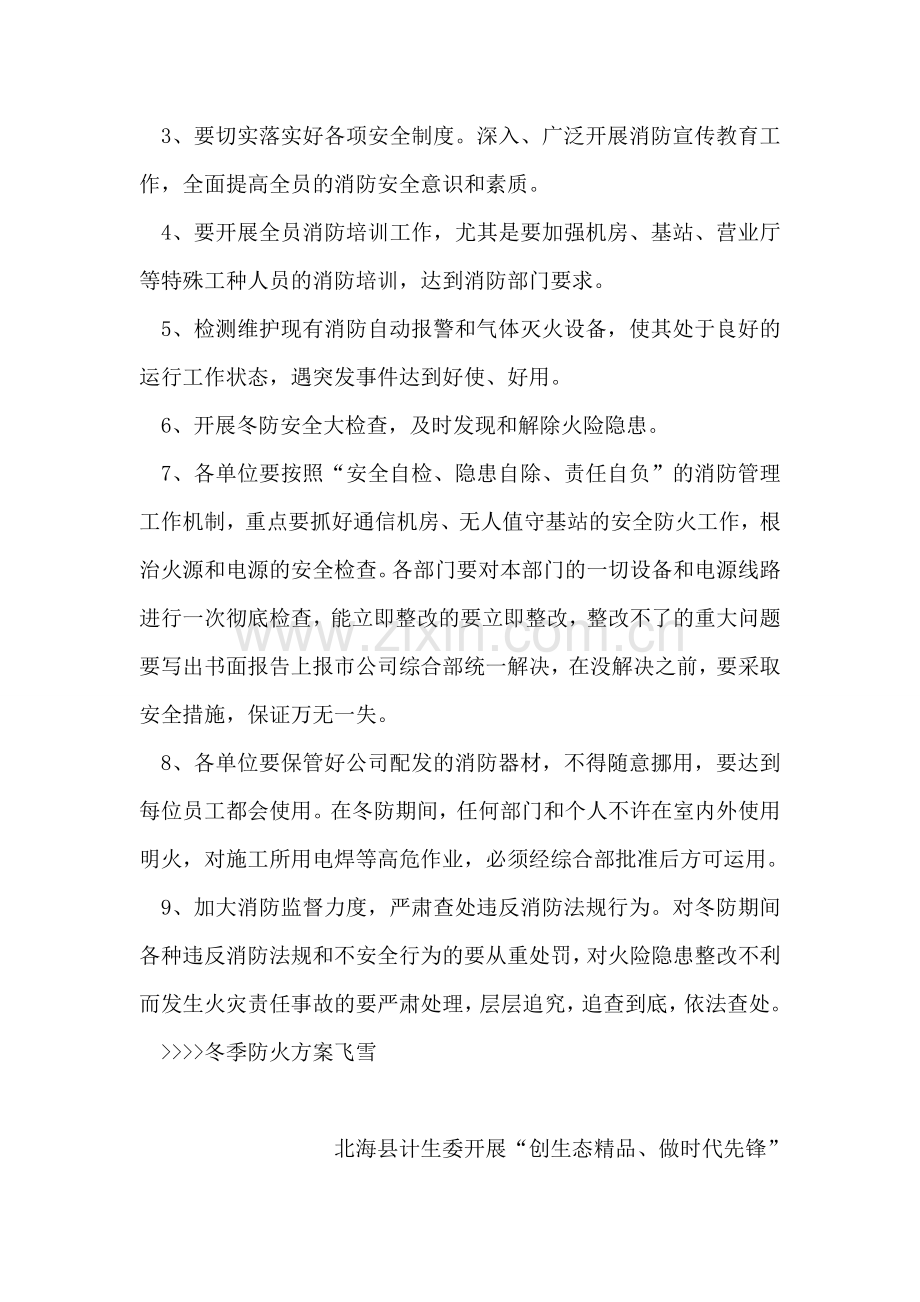 冬季防火方案.doc_第2页