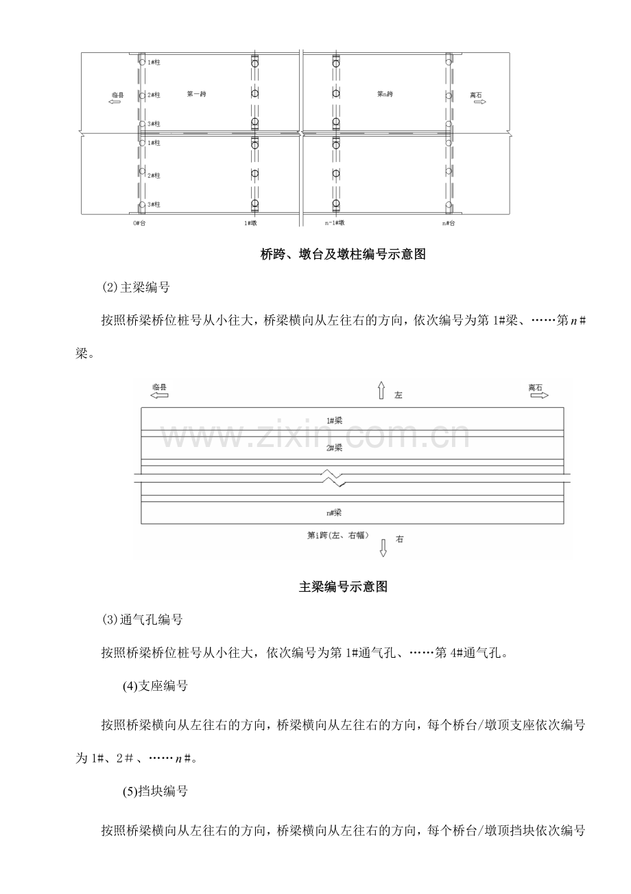 桥梁维护方案及报价.doc_第2页
