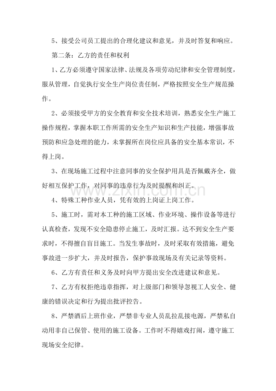 公司员工安全协议书模板.doc_第2页