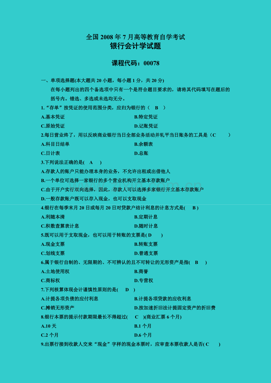全国自考2008年7月《银行会计学》自学考试试题及答案.doc_第1页