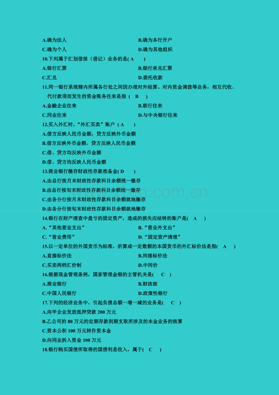 全国自考2008年7月《银行会计学》自学考试试题及答案.doc_第2页