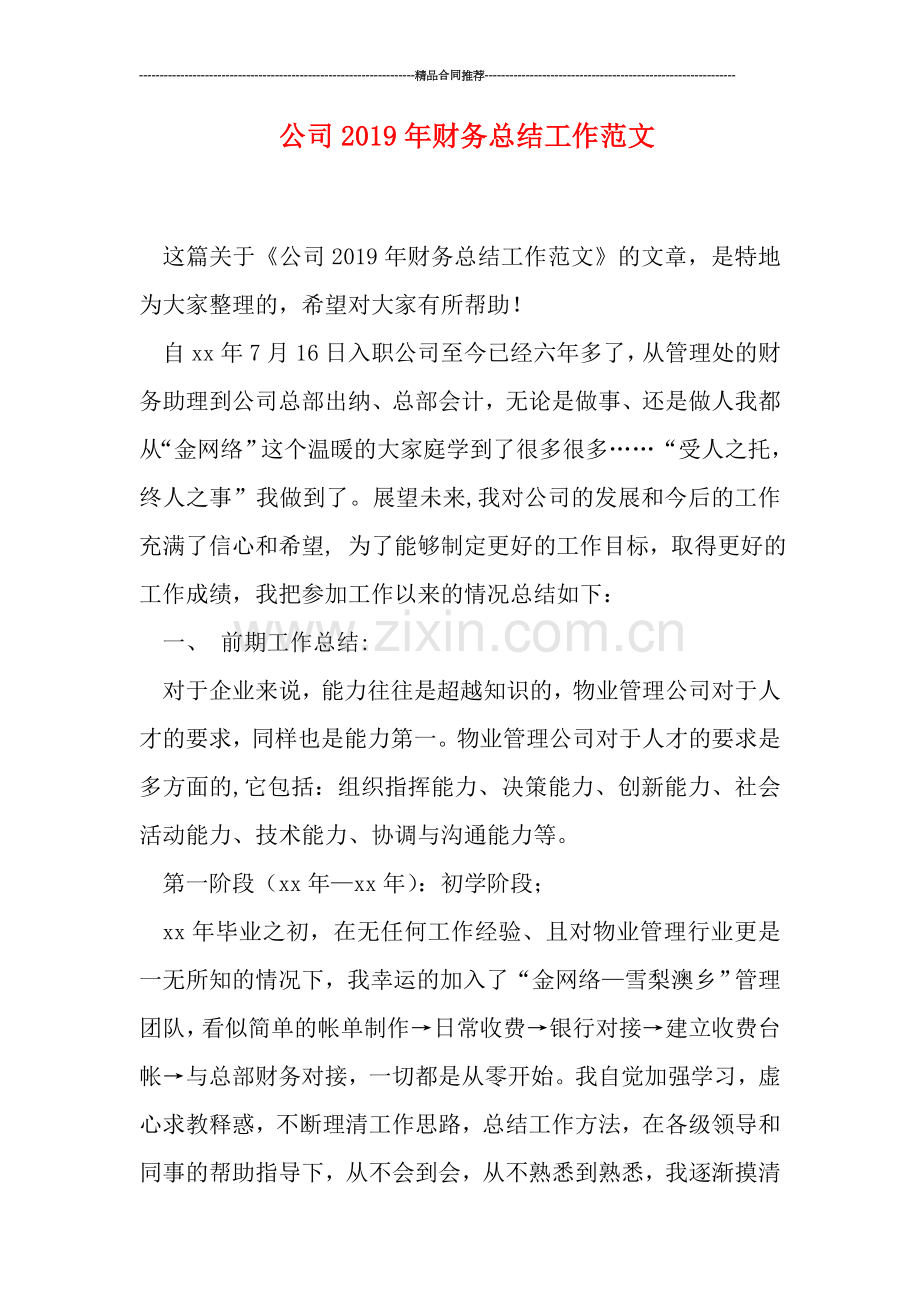 公司2019年财务总结工作范文.doc_第1页
