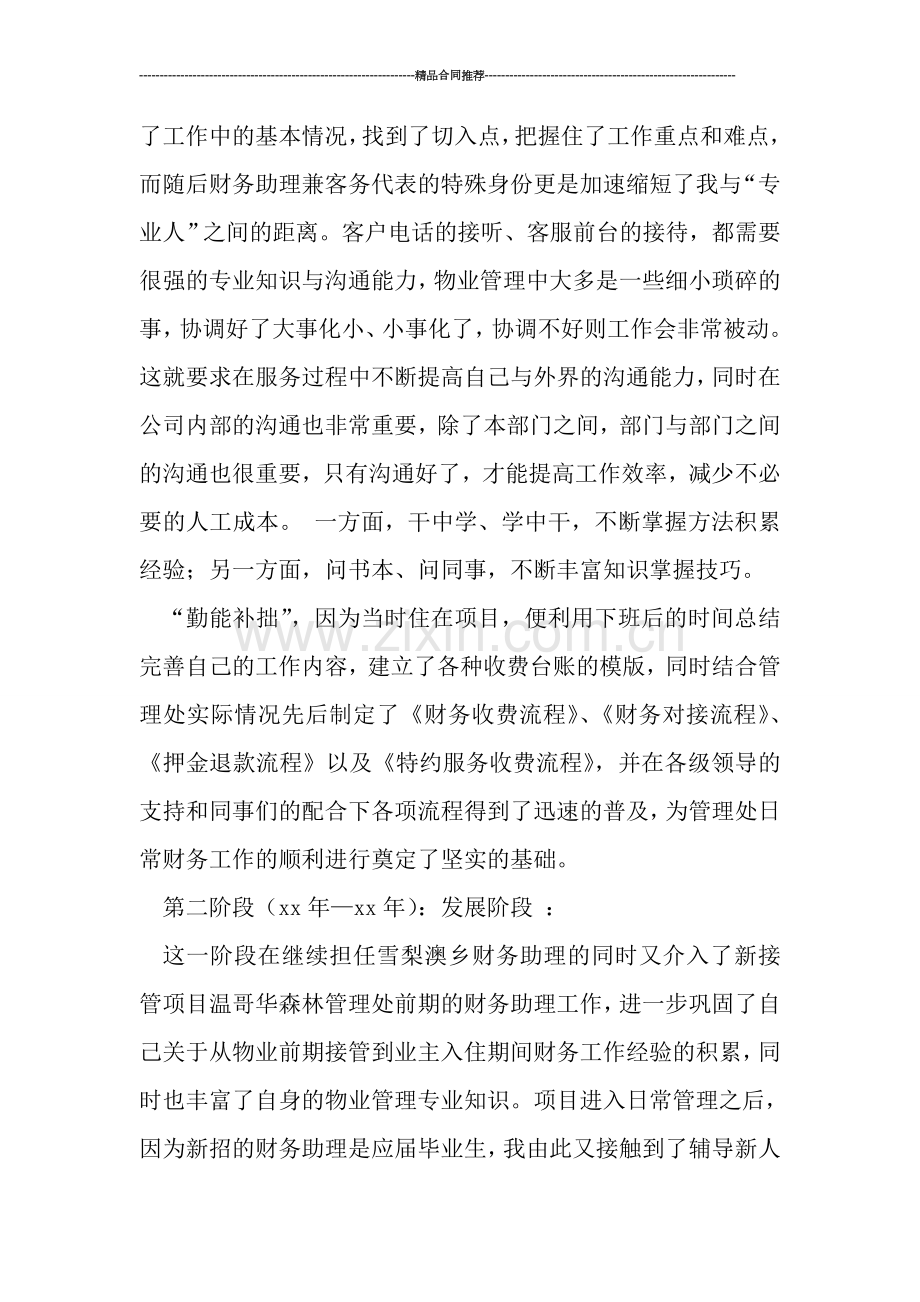 公司2019年财务总结工作范文.doc_第2页