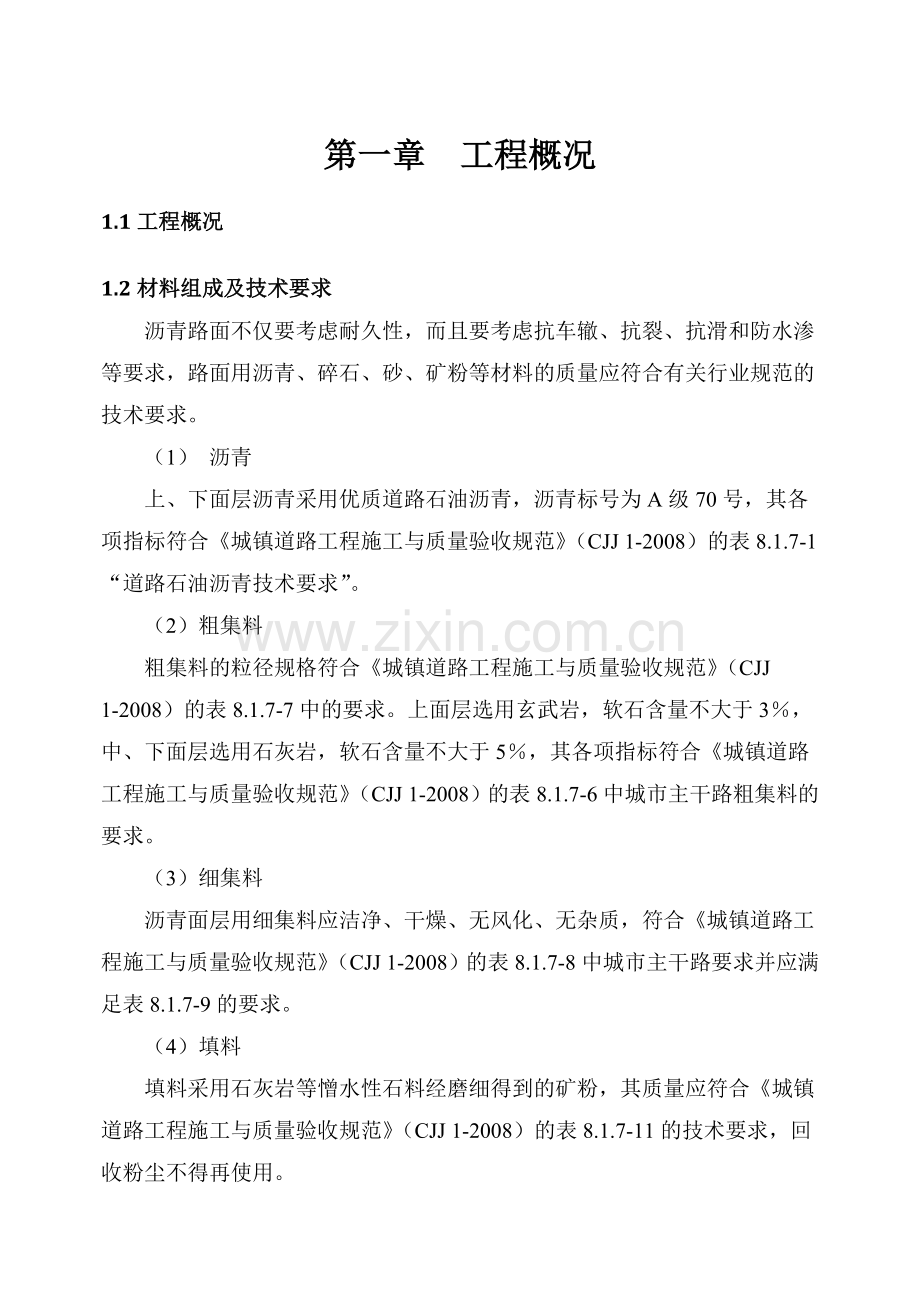 沥青混凝土路面施工方案8525450346.docx_第2页