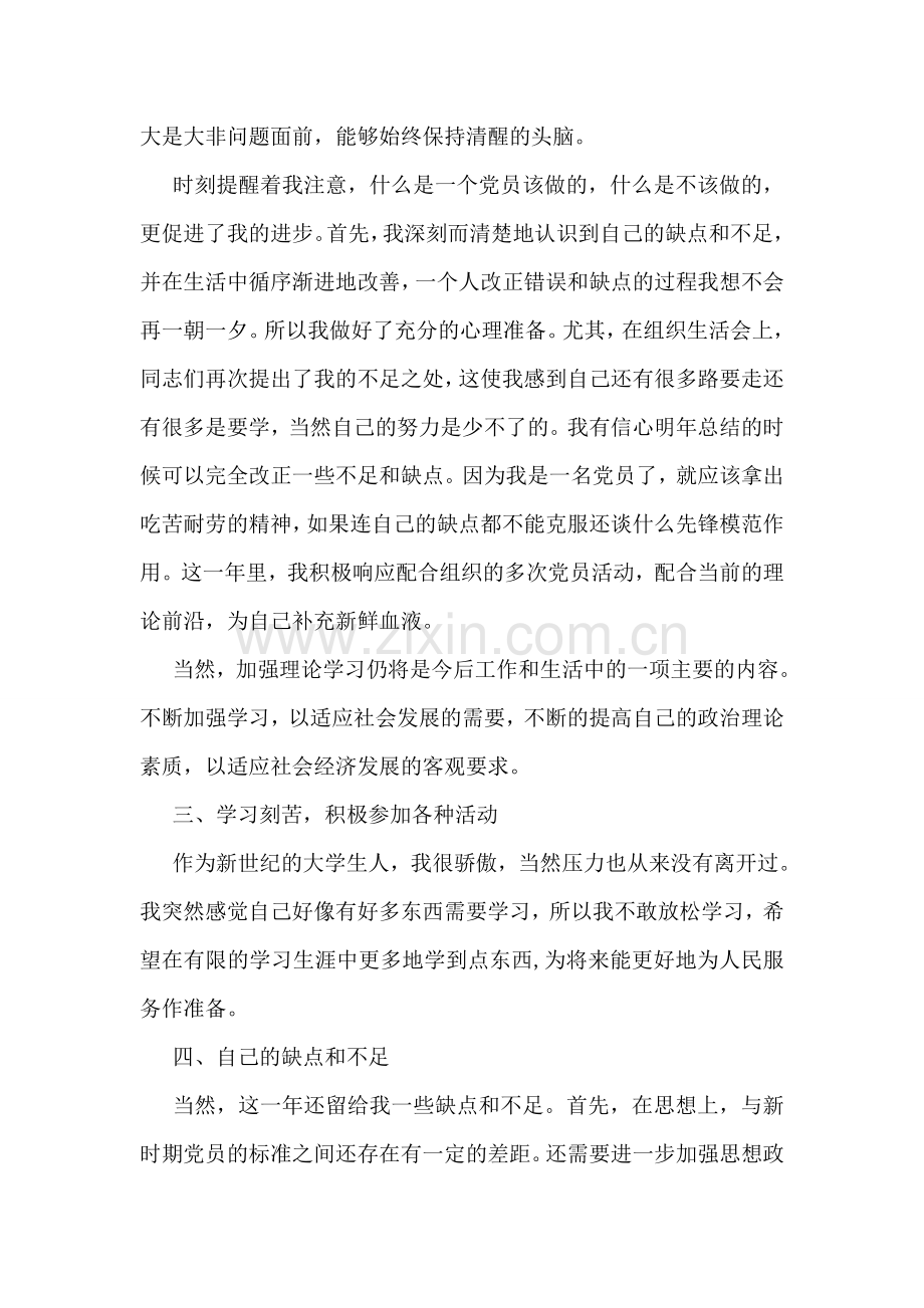 党员个人自我总结模板.doc_第2页