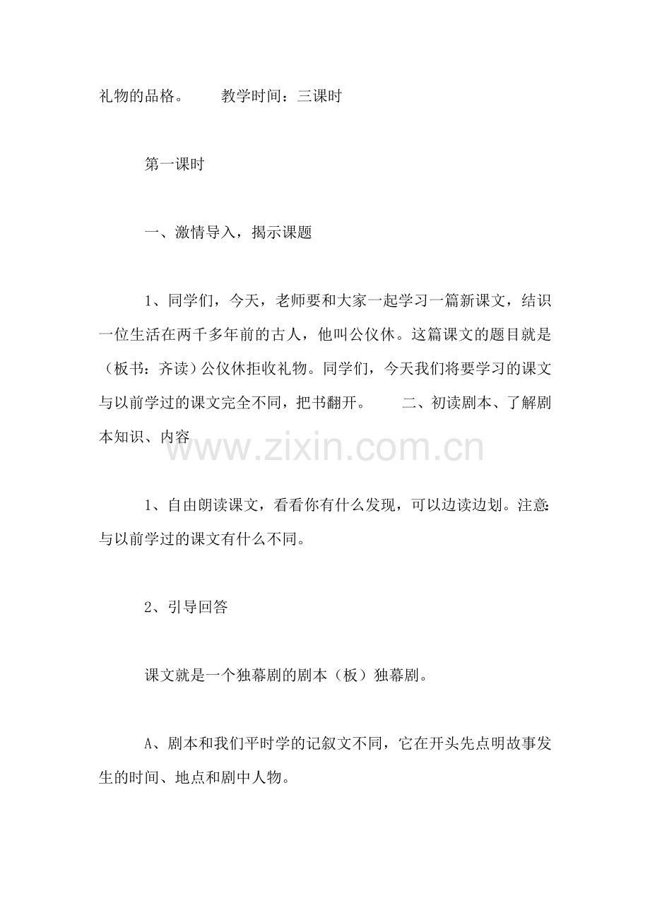 公仪休拒收礼物6.doc_第2页