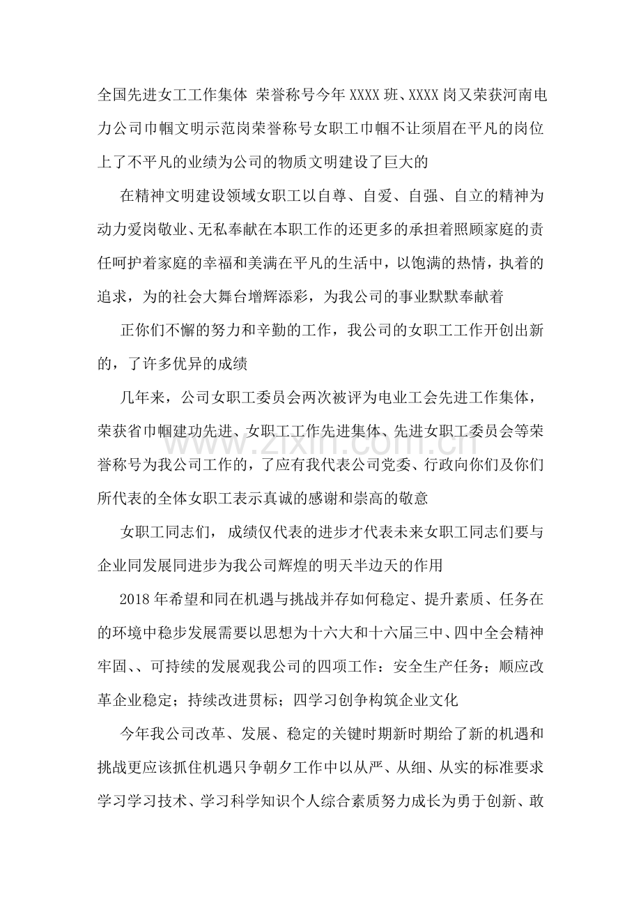 公司庆祝三八妇女节主题活动演讲稿范文.doc_第2页