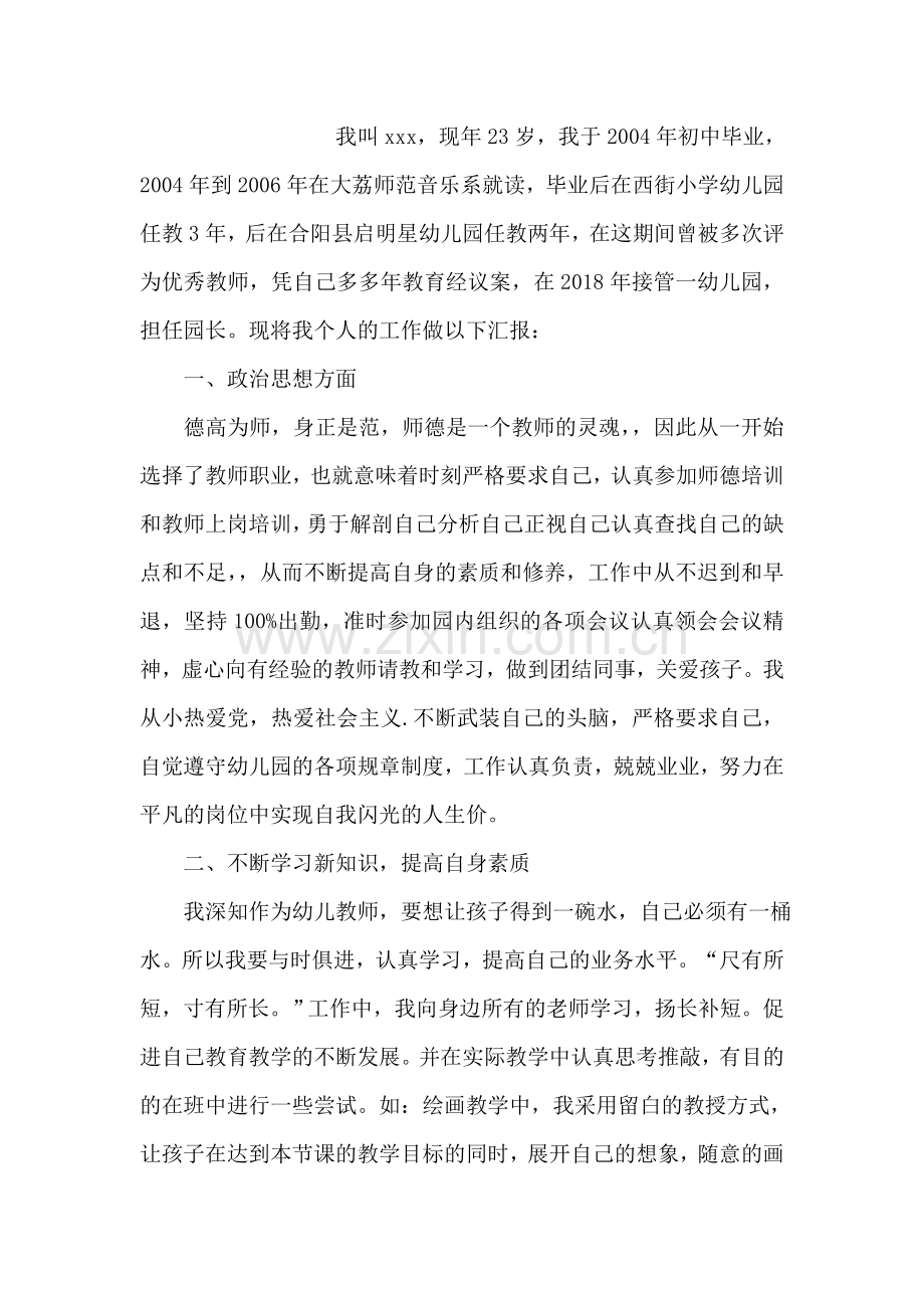 入党转正思想汇报：接受党的思想洗礼.doc_第2页