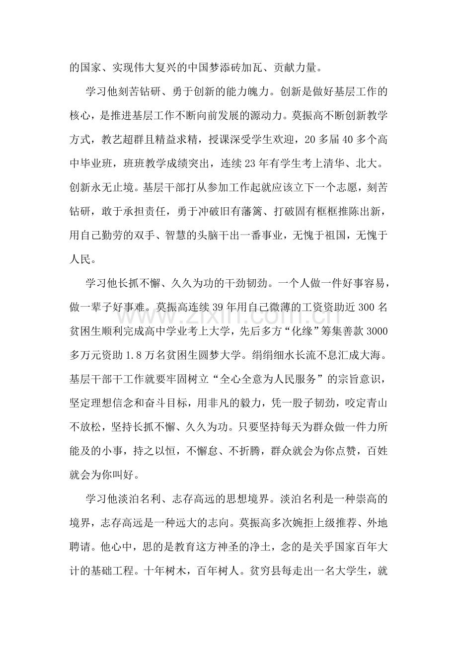 向莫振高学习心得体会.doc_第2页