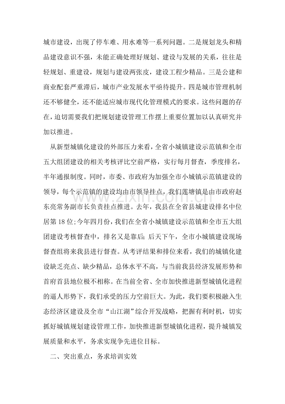 全县城乡规划管理培训班上领导讲话.doc_第2页