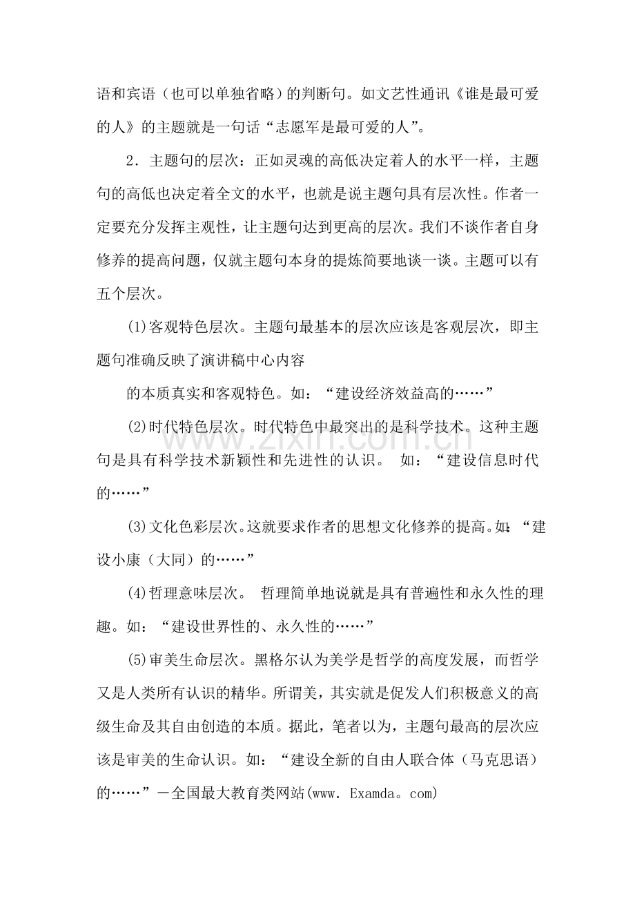 公开选拔考试公文写作知识：述职报告的主题.doc_第2页
