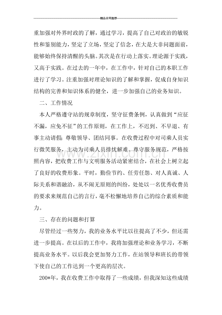 公路收费站个人总结.doc_第2页