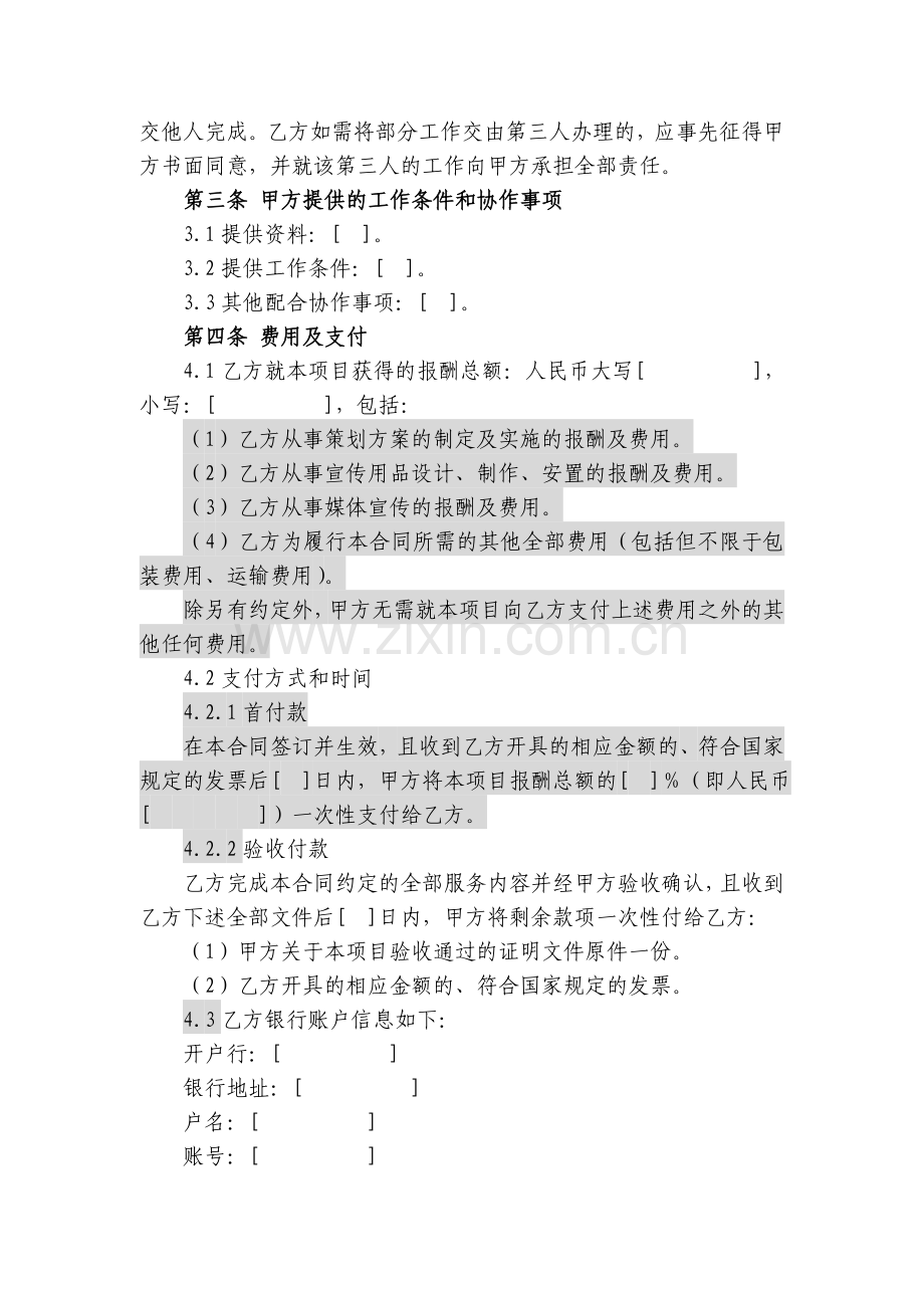 宣传活动策划及推广服务合同模板.doc_第2页