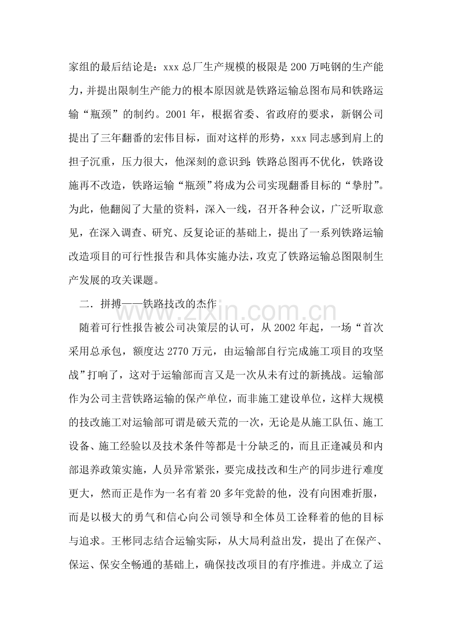 公司基建技改功臣事迹.doc_第2页