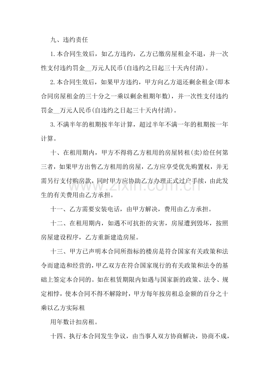 商品房产租赁的合同范本.doc_第2页