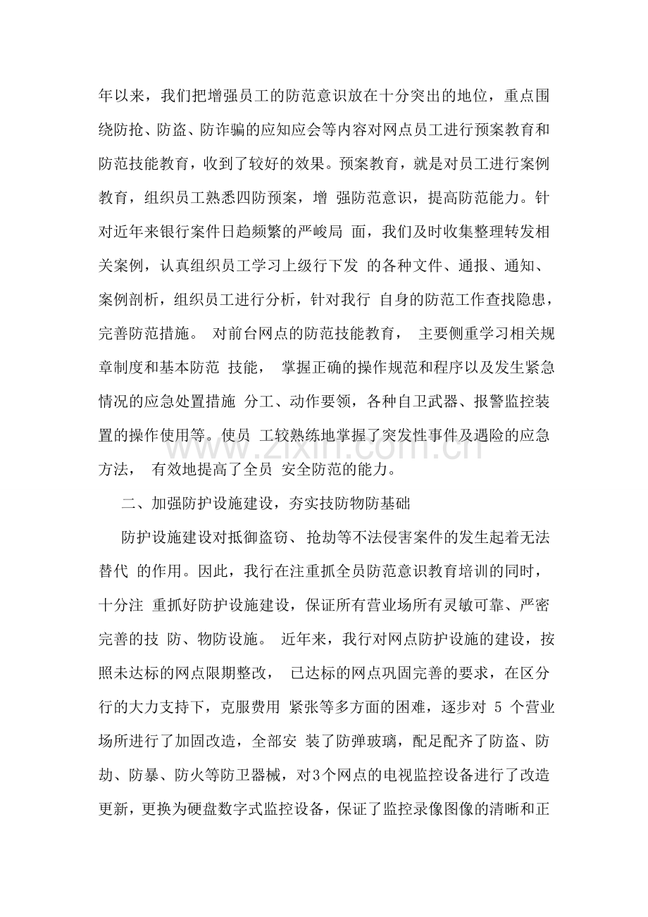 保安试用期工作总结自我评价.doc_第2页
