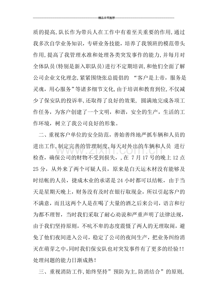 保安队2019年度工作总结范文1000字.doc_第2页