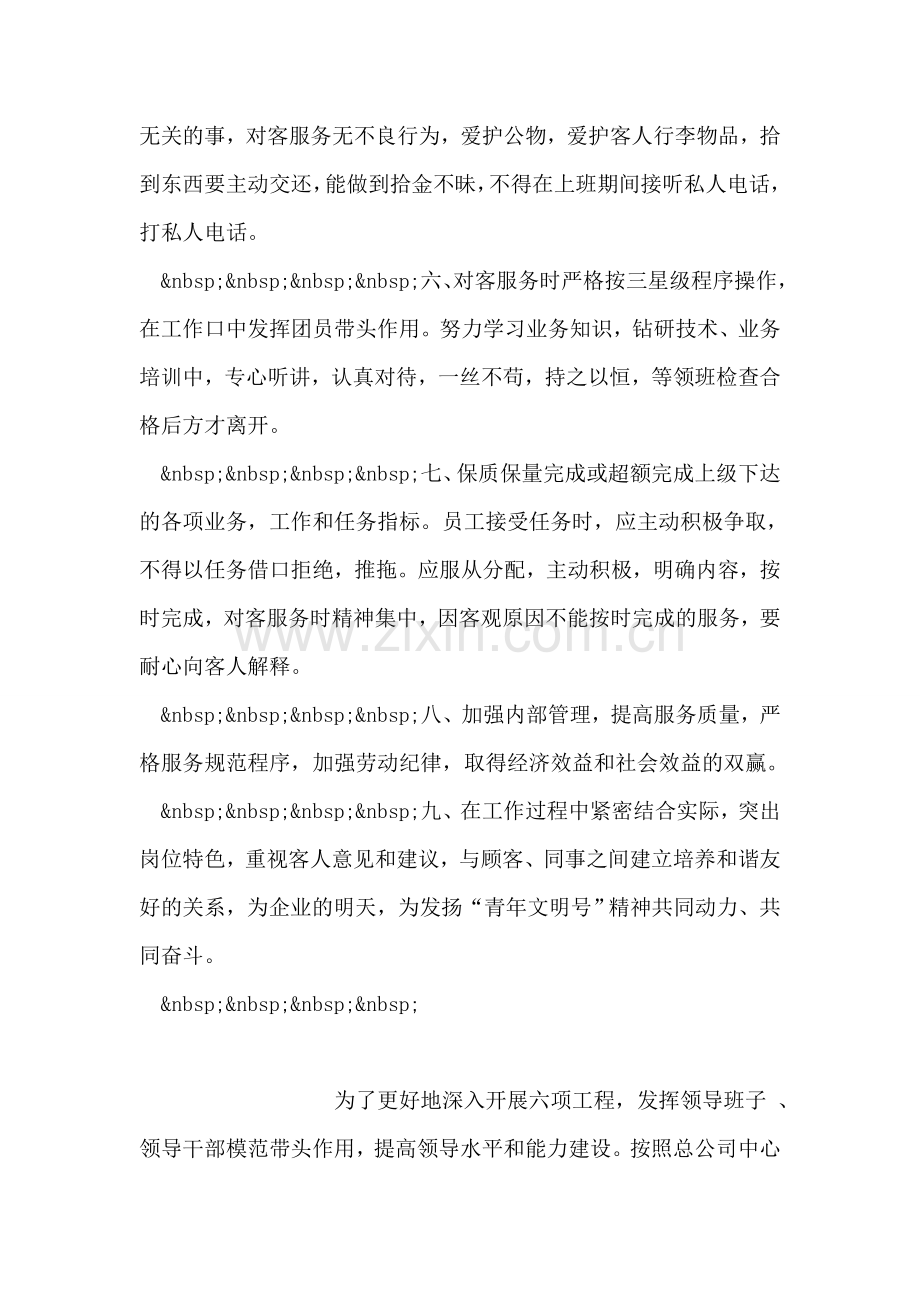 创建“青年文明号”规划.doc_第2页