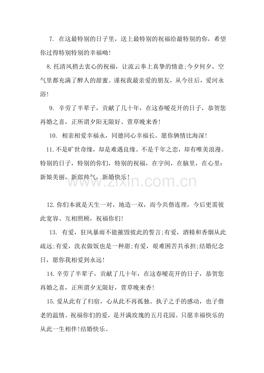关于新婚快乐祝福语.doc_第2页