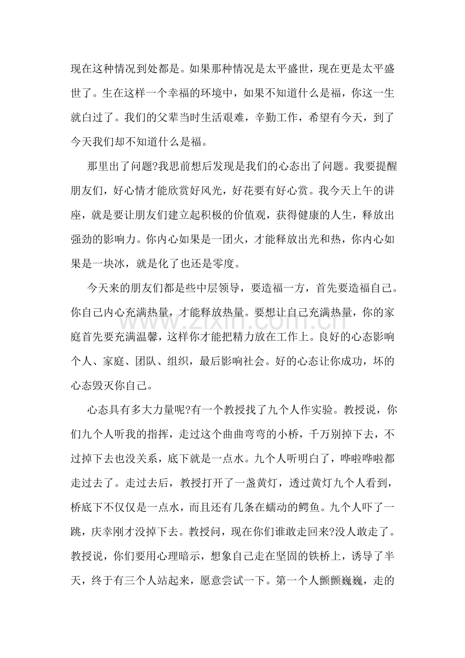 关于心态的演讲稿.doc_第2页