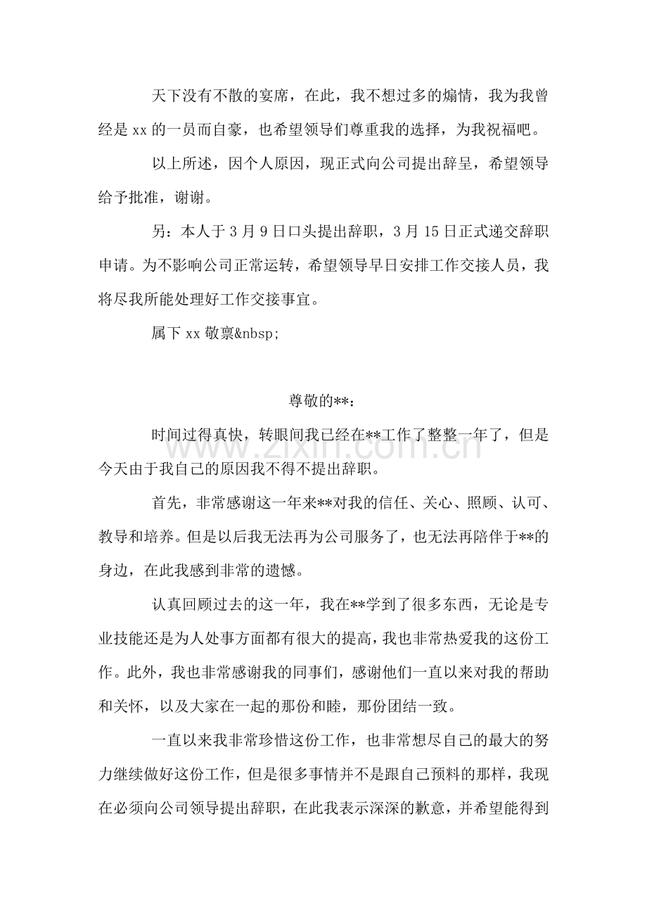 公司员工辞职信-9.doc_第2页