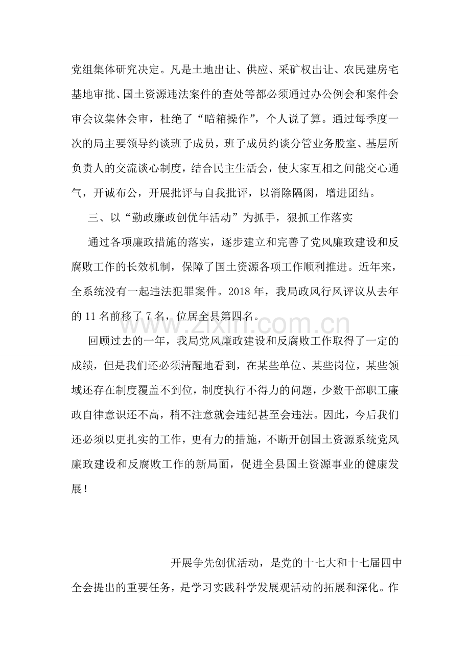 关于落实党风廉政建设责任制的情况汇报.doc_第2页