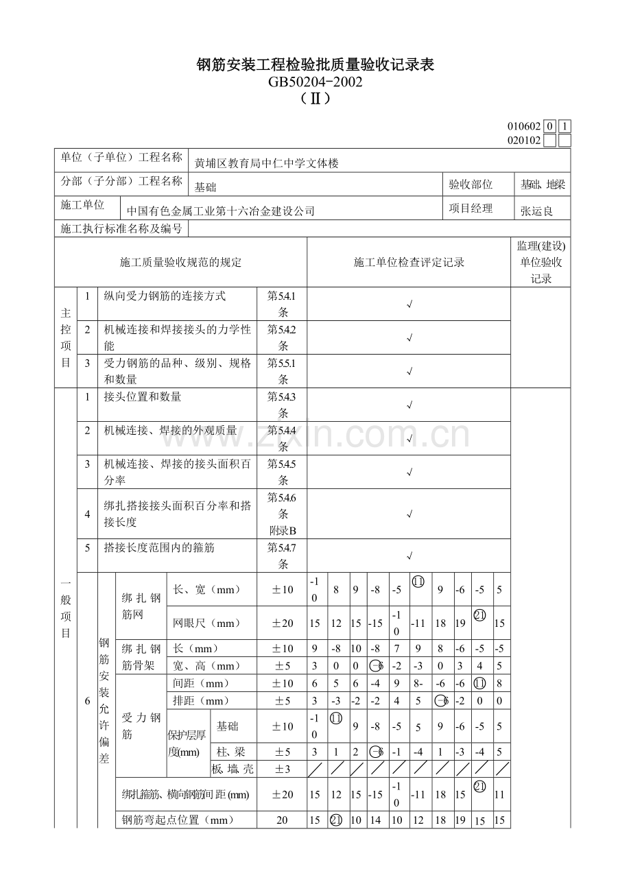 钢筋安装工程检验批质量验收记录表.docx_第1页