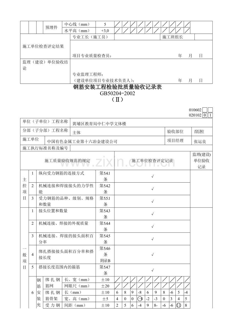 钢筋安装工程检验批质量验收记录表.docx_第2页