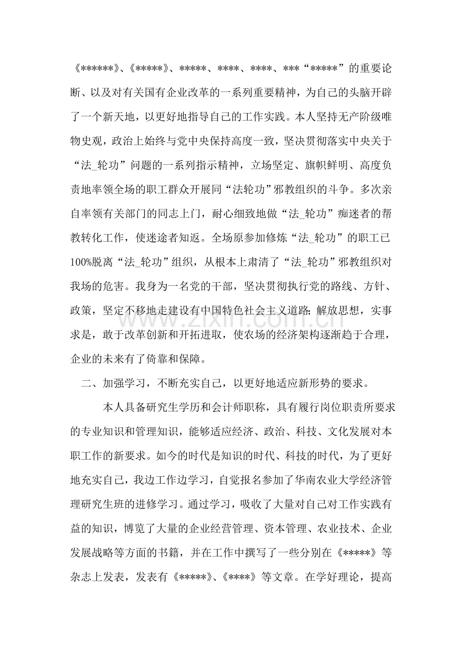 农场长述职报告.doc_第2页