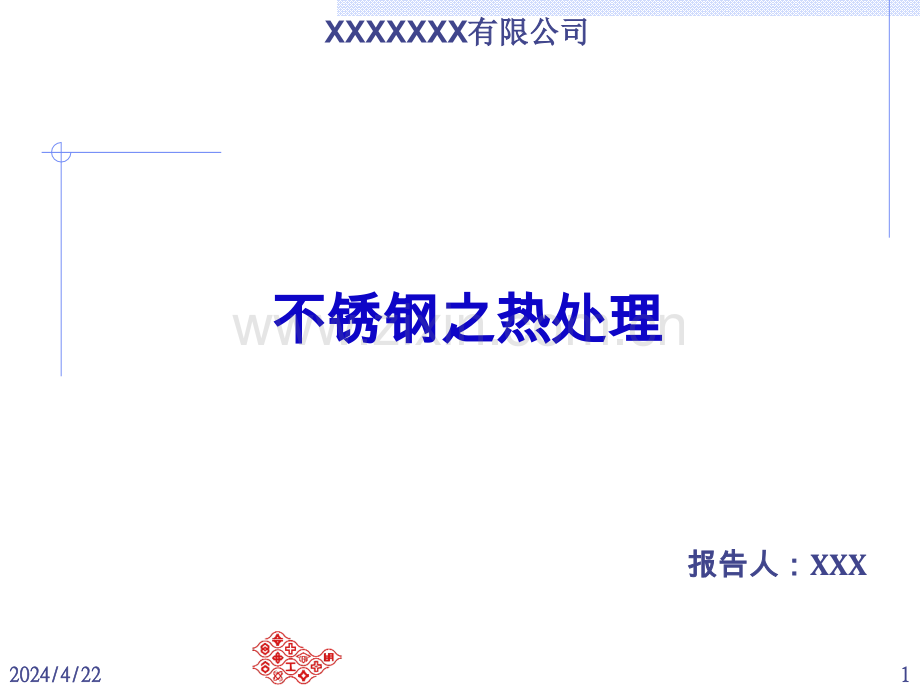 不锈钢之热处理.pptx_第1页