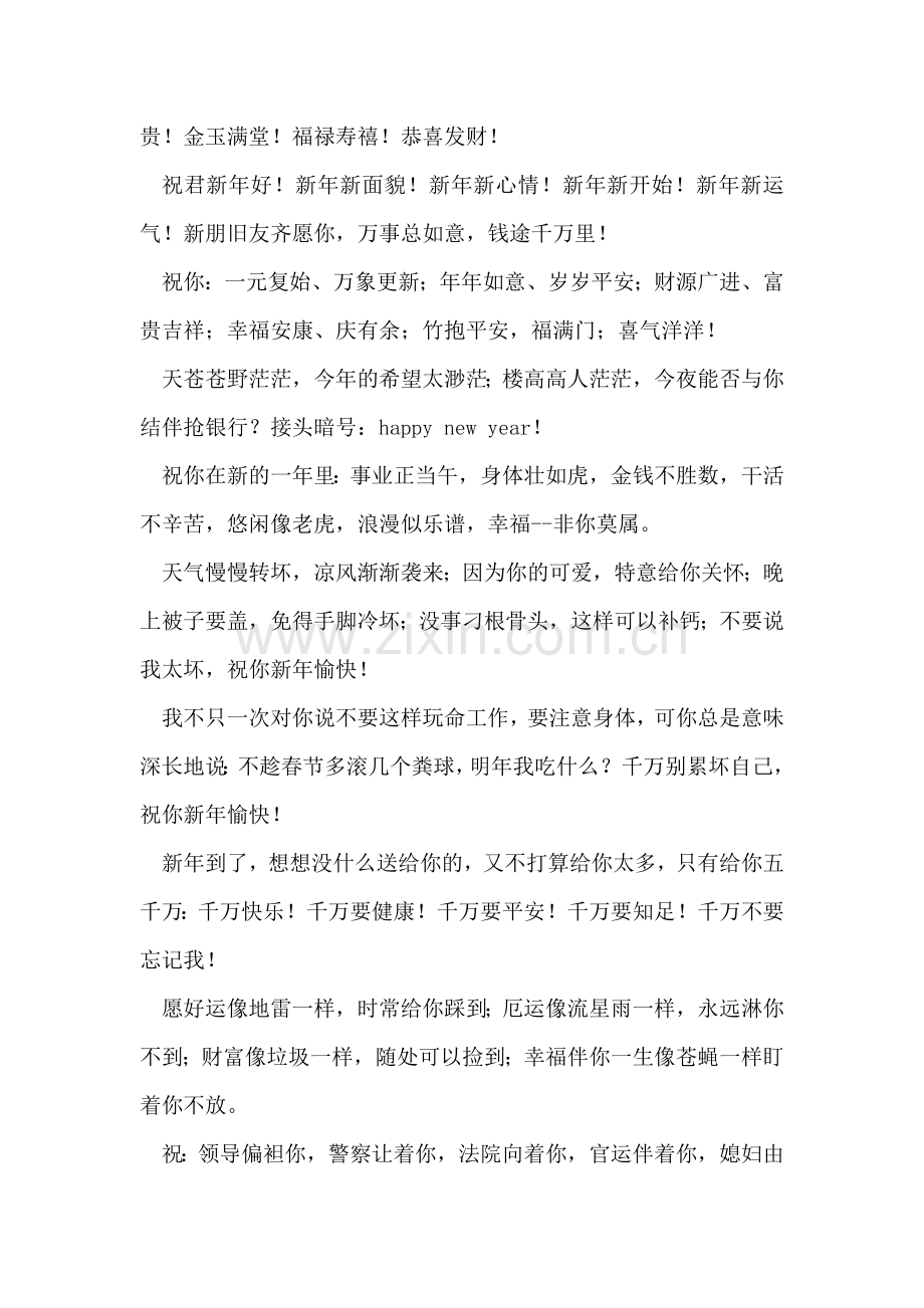 兔年春节幽默短信.doc_第2页