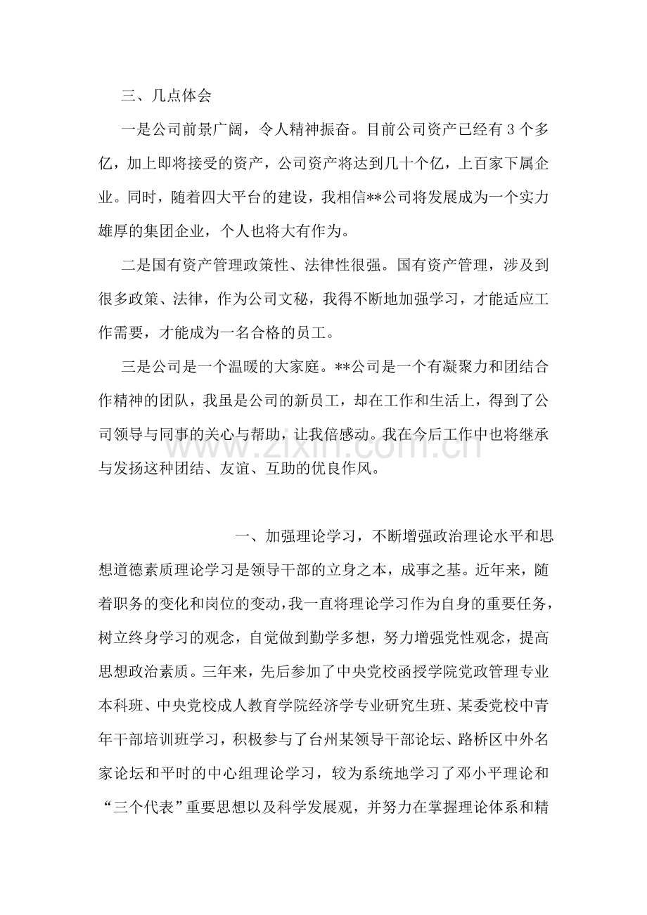 公司新员工个人工作总结.doc_第2页